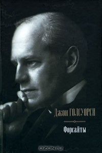Книга Форсайты на ReadRate.com книга Форсайты