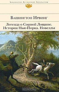 Книга Легенда о Сонной Лощине. История Нью-Йорка на ReadRate.com книга Легенда о Сонной Лощине. История Нью-Йорка