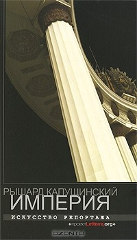 Книга Империя на ReadRate.com книга Империя