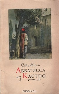 Книга Аббатисса из Кастро на ReadRate.com книга Аббатисса из Кастро