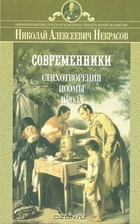 Книга Современники. Стихотворения, поэмы, проза на ReadRate.com книга Современники. Стихотворения, поэмы, проза