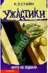 книга Нечто из подвала