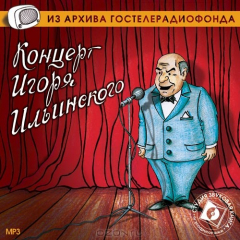Книга Концерт Игоря Ильинского на ReadRate.com книга Концерт Игоря Ильинского