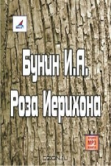 книга Роза Иерехона