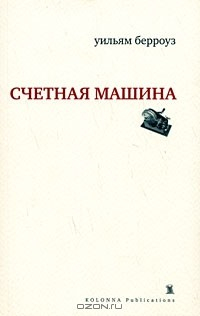 Книга Счетная машина на ReadRate.com книга Счетная машина