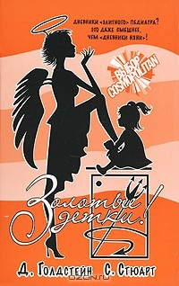 Книга Золотые детки! на ReadRate.com книга Золотые детки!