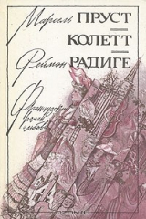 книга Любовь Свана. Ранние всходы. Бес в крови