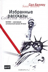 книга Избранные рассказы