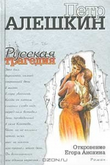 книга Откровение Егора Анохина