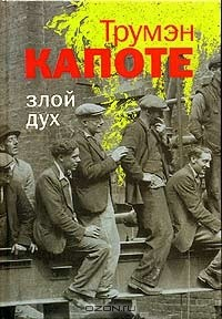 Книга Злой дух на ReadRate.com книга Злой дух