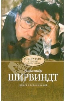 Книга Ширвиндт, стертый с лица земли на ReadRate.com книга Ширвиндт, стертый с лица земли
