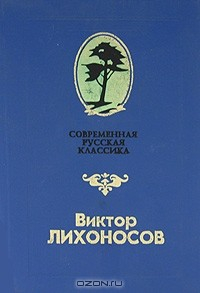 Книга Родные. Повести. Рассказы на ReadRate.com книга Родные. Повести. Рассказы