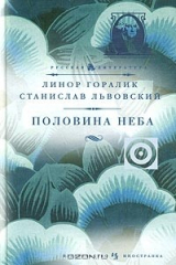 книга Половина неба