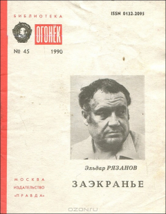 Книга Заэкранье на ReadRate.com книга Заэкранье