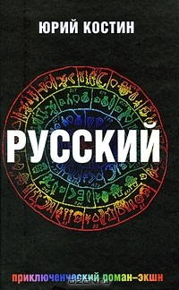 Книга Русский на ReadRate.com книга Русский