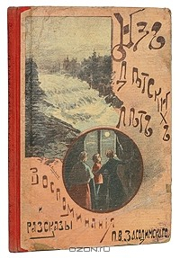 книга Из детских лет