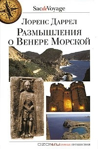 Книга Размышления о Венере Морской на ReadRate.com книга Размышления о Венере Морской