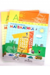 книга Математика. 1 класс: Учебник для общеобразовательных учреждений. Комплект из 2-х частей