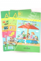 книга Математика. 3 класс. Учебник для общеобразовательных учреждений. Комплект из 2 частей