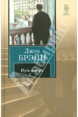 книга Путь наверх