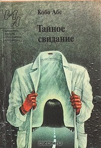 Книга Тайное свидание на ReadRate.com книга Тайное свидание