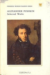 книга Alexander Pushkin. Selected Works in two volumes. Volume one
