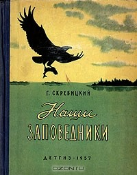 Книга Наши заповедники на ReadRate.com книга Наши заповедники