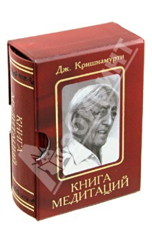 Книга Книга медитаций. Избранное на ReadRate.com книга Книга медитаций. Избранное
