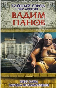 Книга Ребус Галла. Паутина противостояния на ReadRate.com книга Ребус Галла. Паутина противостояния