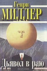 книга Дьявол в раю