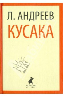 Книга Кусака. Рассказы на ReadRate.com книга Кусака. Рассказы