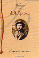 книга Избранные сочинения (под науч.ред. Басинского П.В.; сост., вступ.ст., комм. Варламова А.Н.)