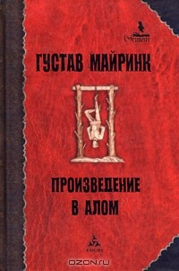 Книга Произведение в алом на ReadRate.com книга Произведение в алом