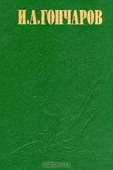 книга Обрыв: Роман. Серия: Классика