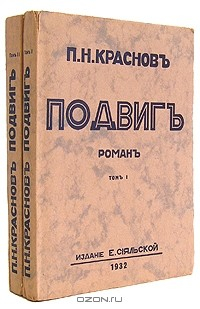 Книга Подвиг. В двух книгах на ReadRate.com книга Подвиг. В двух книгах