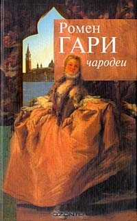 Книга Чародеи на ReadRate.com книга Чародеи