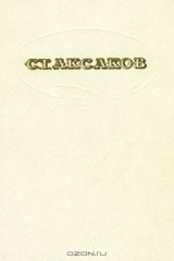 книга Семейная хроника. Детские годы Багрова-внука. Воспоминания