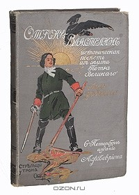 Книга Отрок-властелин на ReadRate.com книга Отрок-властелин