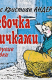 Книга Девочка со спичками и другие сказки на ReadRate.com книга Девочка со спичками и другие сказки