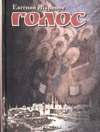 Книга Голос на ReadRate.com книга Голос