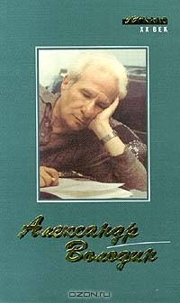 Книга Александр Володин. Пьесы. Сценарии. Рассказы. Записки. Стихи на ReadRate.com книга Александр Володин. Пьесы. Сценарии. Рассказы. Записки. Стихи