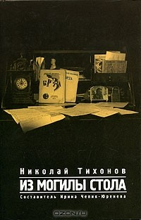 Книга Из могилы стола на ReadRate.com книга Из могилы стола