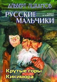 Книга Крутые горы. Кикимора на ReadRate.com книга Крутые горы. Кикимора