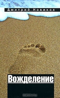 Книга Вожделение на ReadRate.com книга Вожделение
