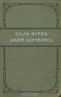 Книга Андре Корнелис на ReadRate.com книга Андре Корнелис