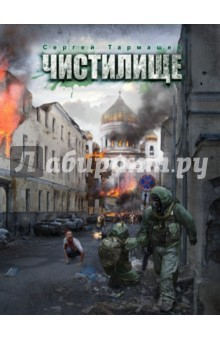 Книга Чистилище. Книга 1 на ReadRate.com книга Чистилище. Книга 1