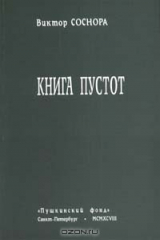 книга Книга пустот