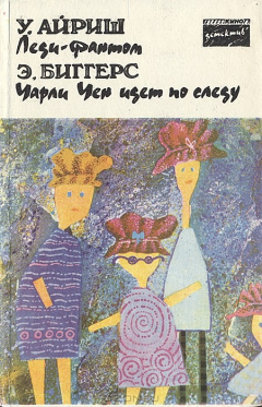 Книга Леди-фантом. Чарли Чен идет по следу на ReadRate.com книга Леди-фантом. Чарли Чен идет по следу