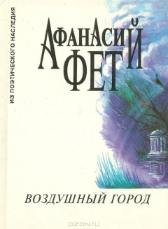 Книга Воздушный город на ReadRate.com книга Воздушный город