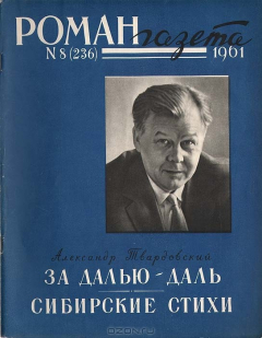 Книга За далью - даль. Сибирские стихи на ReadRate.com книга За далью - даль. Сибирские стихи